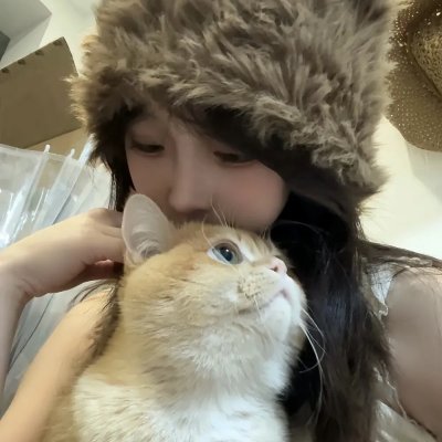 是的